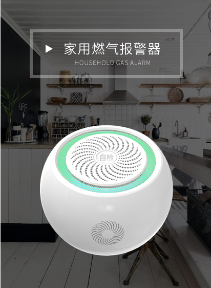 家用气体报警器