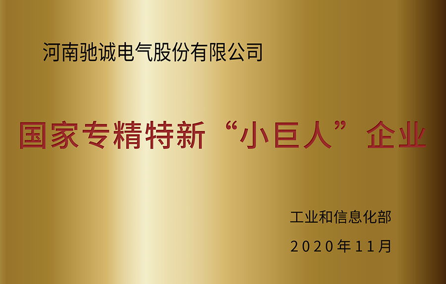 2020年驰诚电气大事记年终盘点（下）