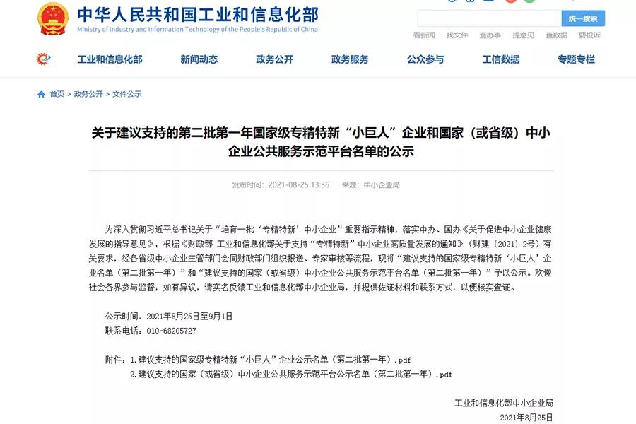 喜报！驰诚电气入选“建议支持的国家级专精特新‘小巨人’企业”