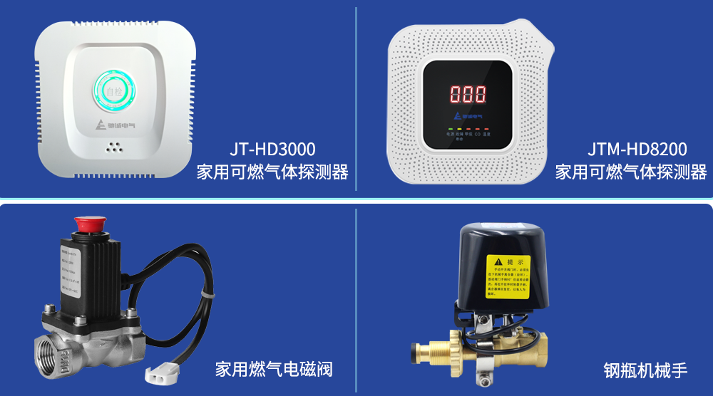 预防燃气泄漏|驰诚电气燃气报警器选型指南