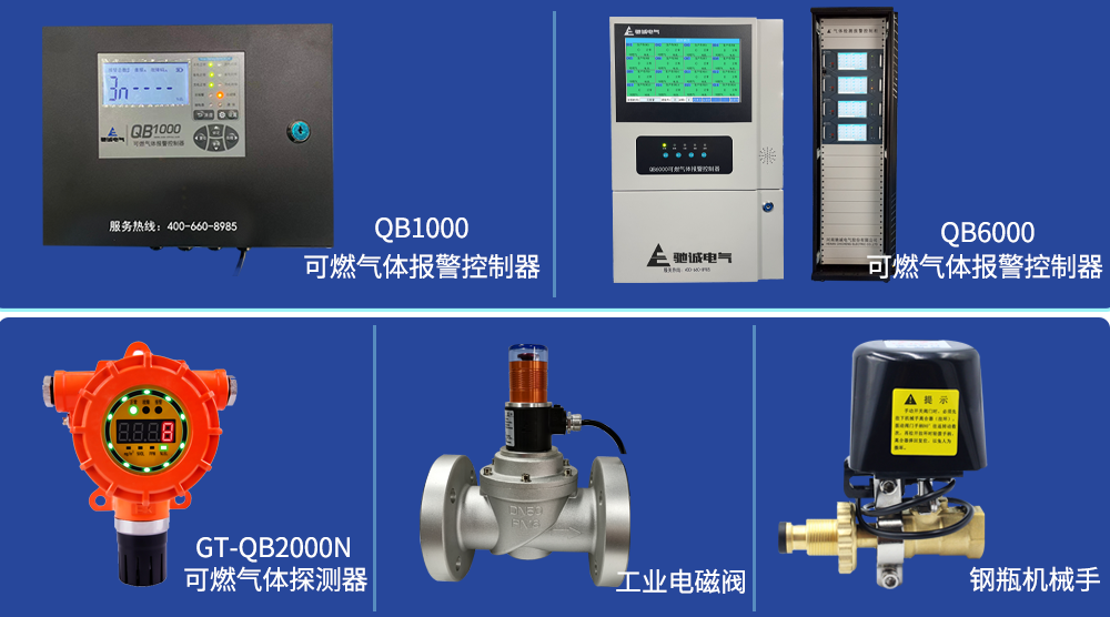 预防燃气泄漏|驰诚电气燃气报警器选型指南